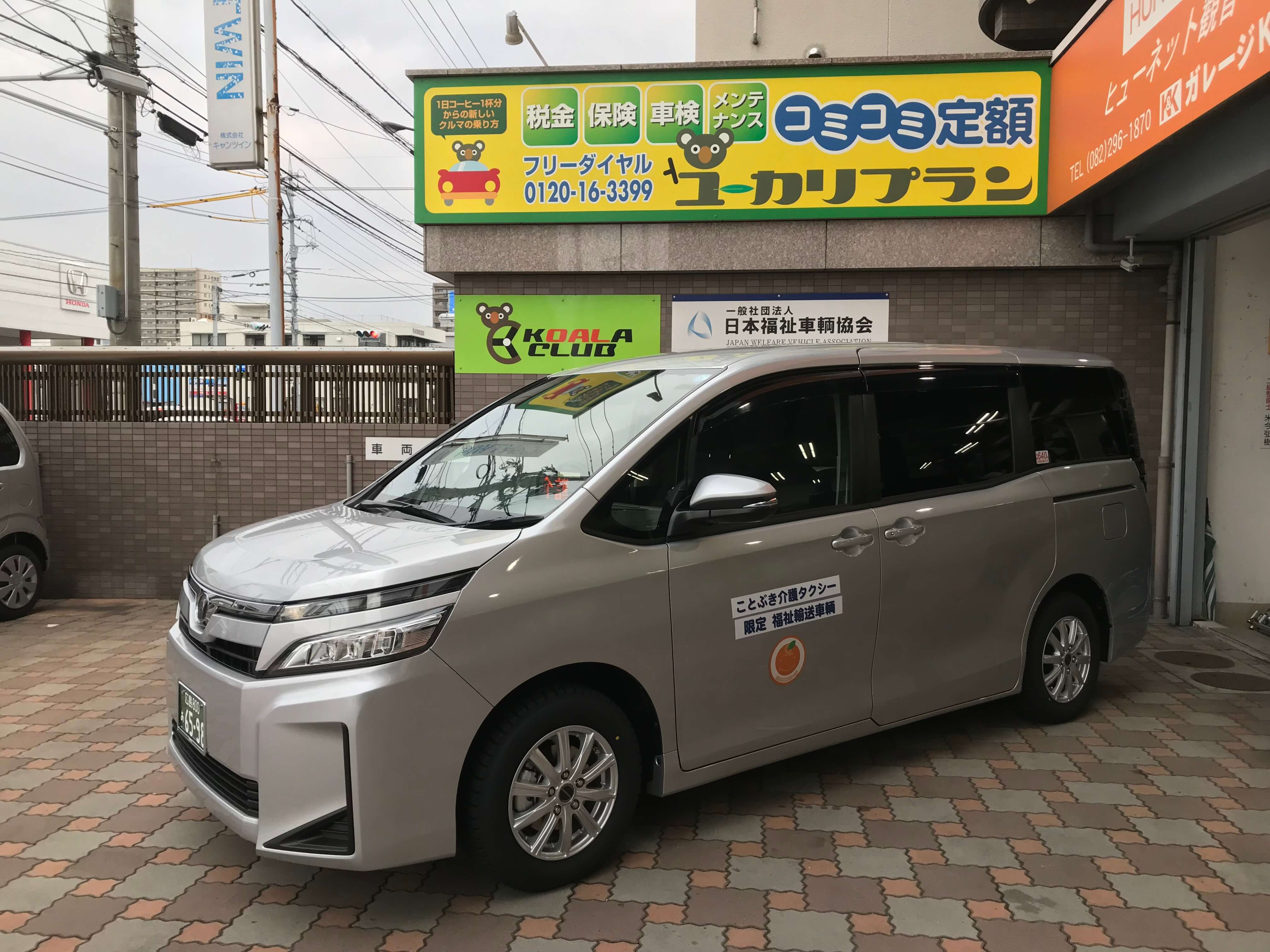 ことぶき介護タクシー