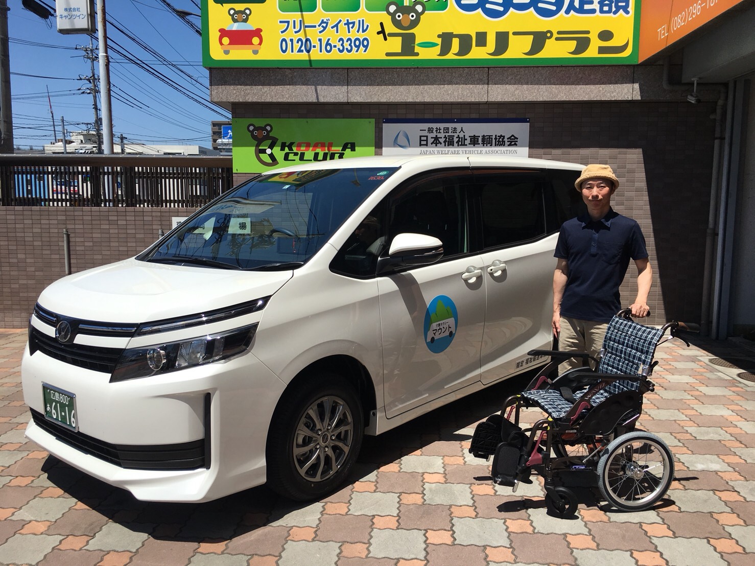 介護タクシー　マウント