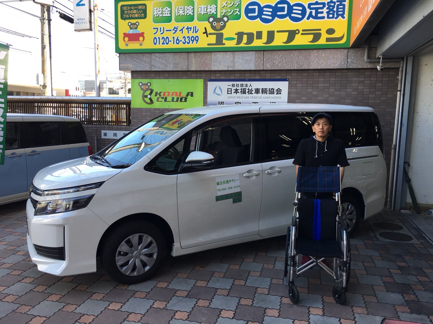 観音介護タクシー