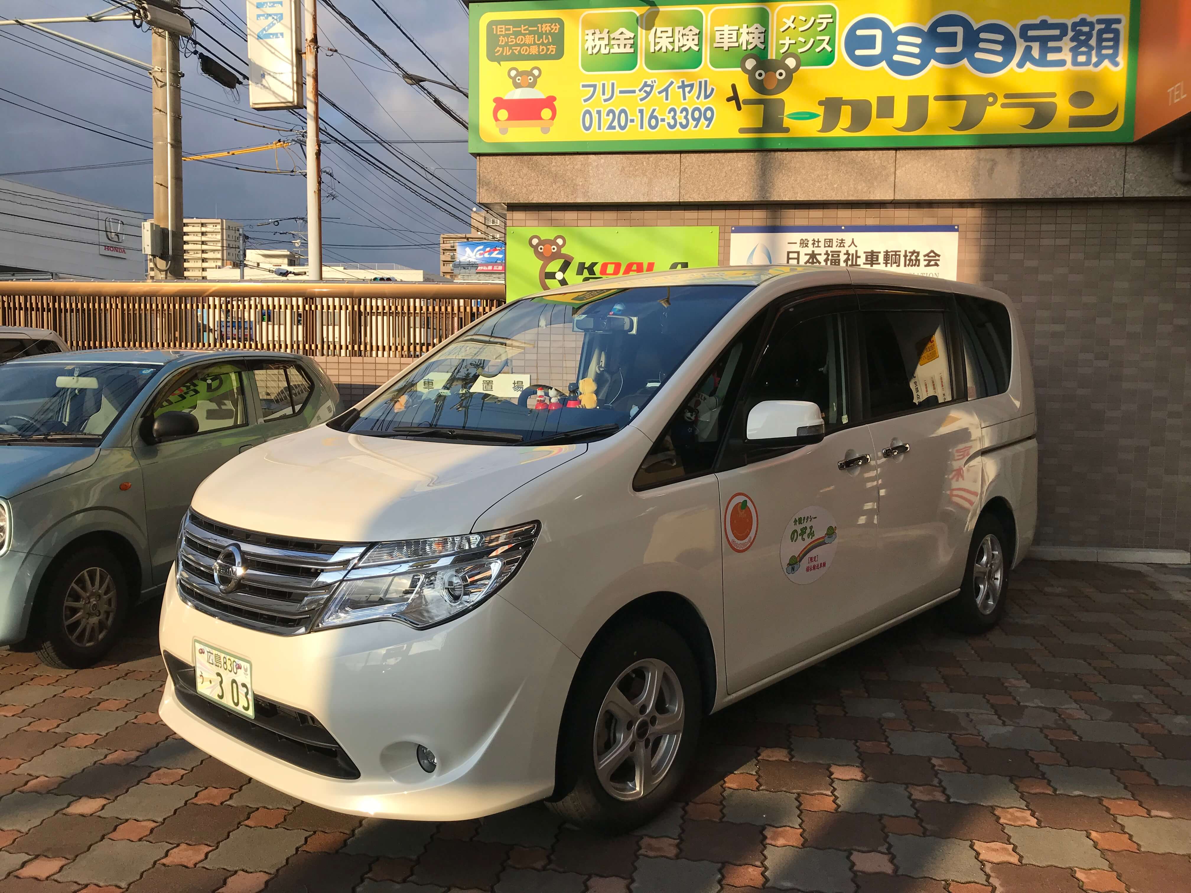 介護タクシーのぞみ