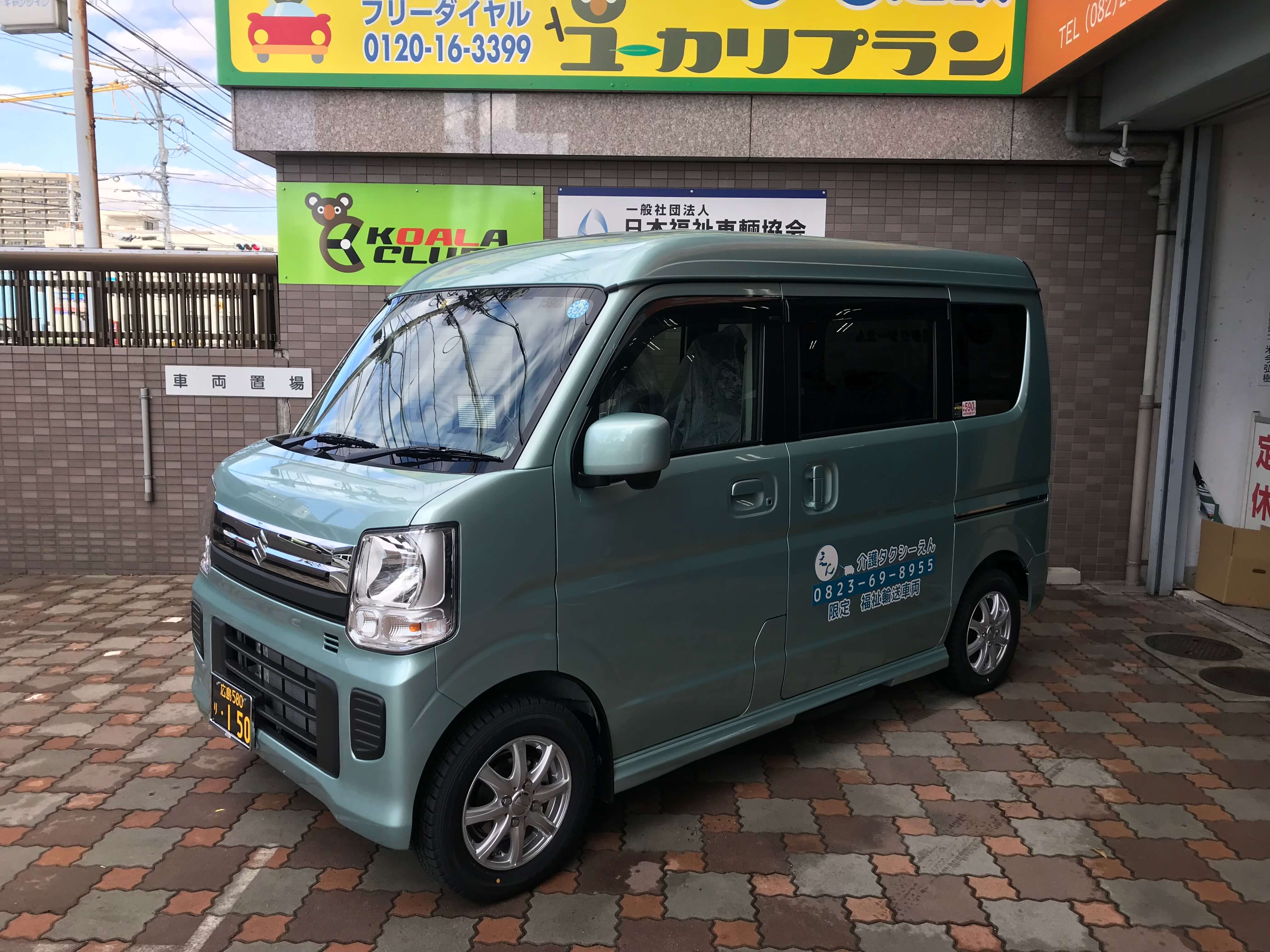 介護タクシーえん