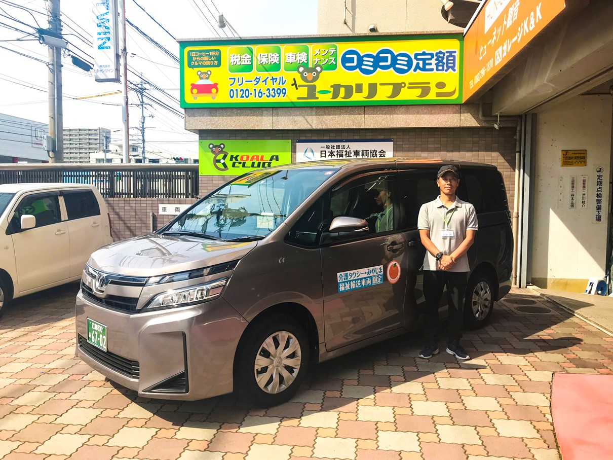 介護タクシーみやじま