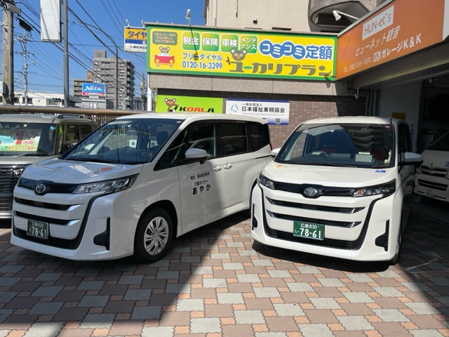 あやか介護タクシー