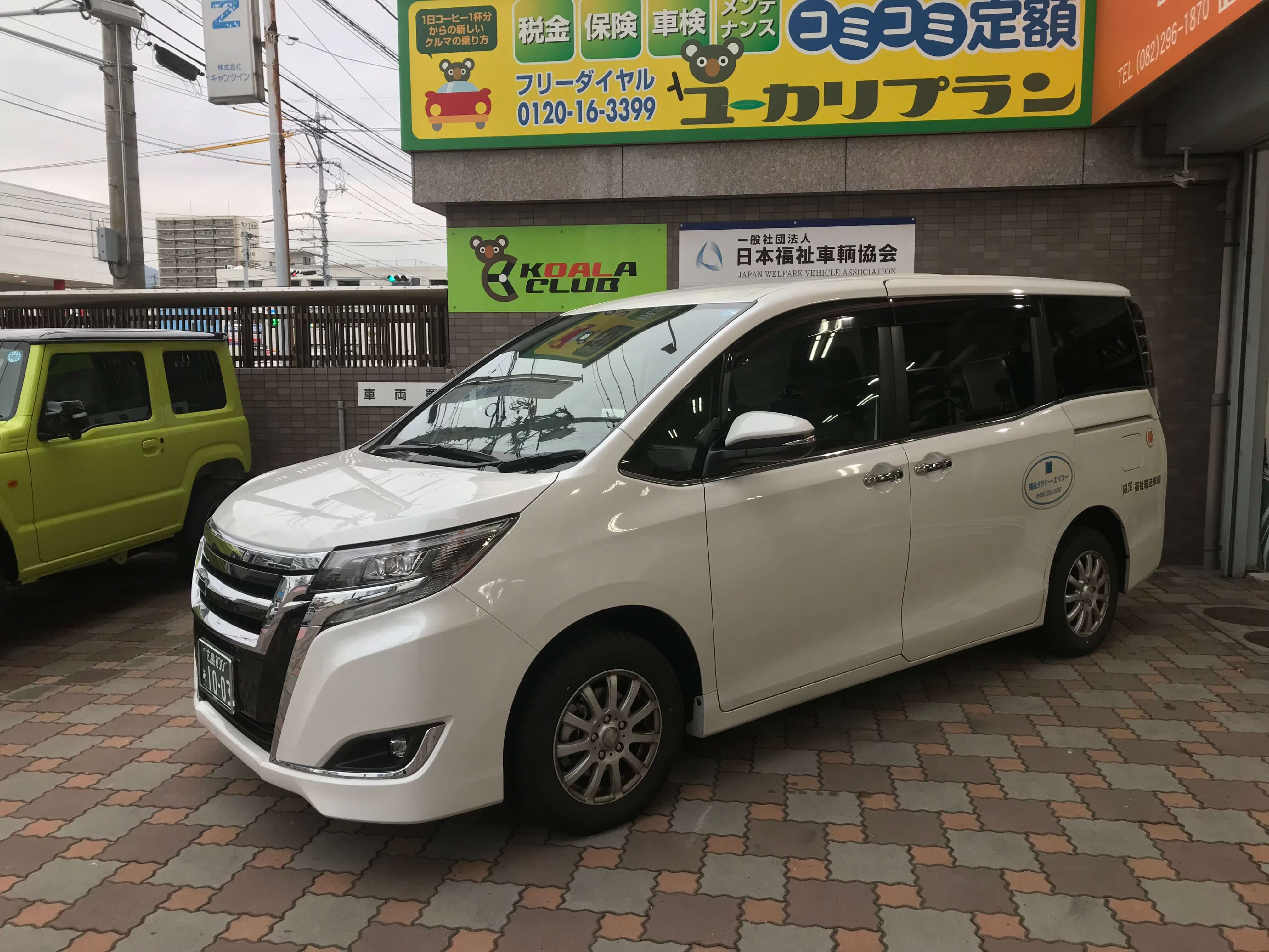 福祉タクシー　エイコー