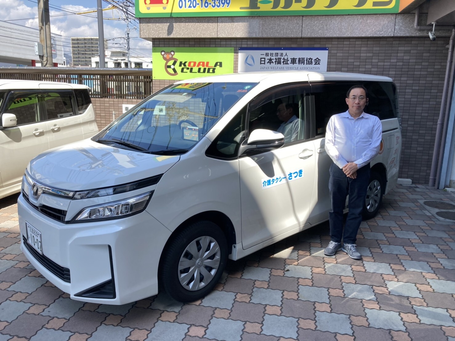介護タクシー さつき